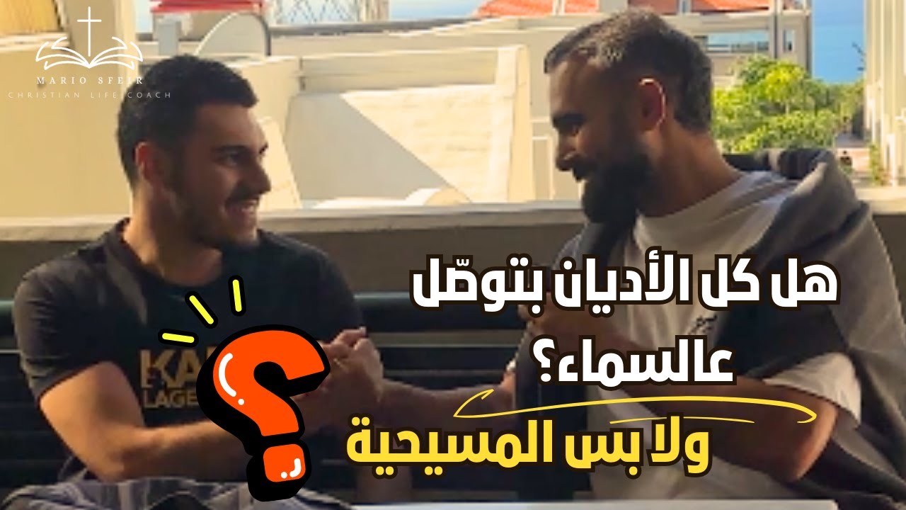 هل مخلص بالأعمال أو بإيمان