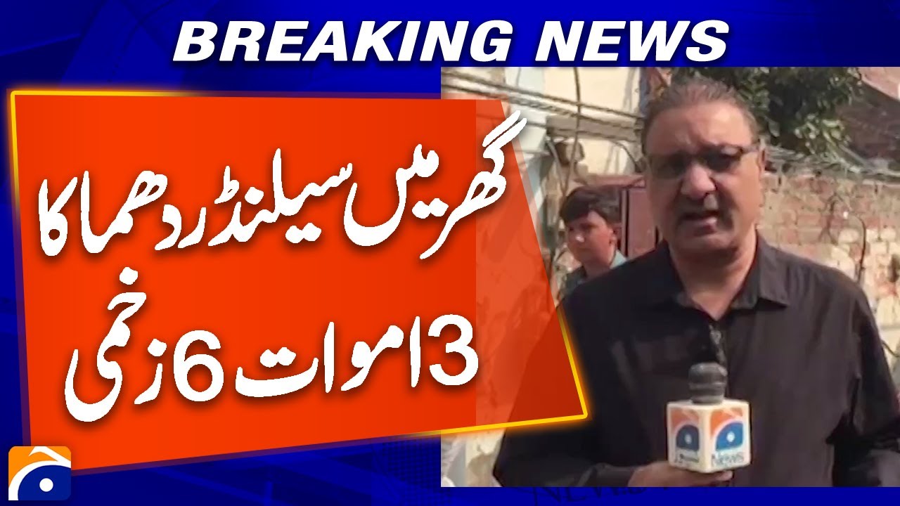 Tragic Incident in Lahore | 3 Dead, 6 Injured in Cylinder Explosion at Home