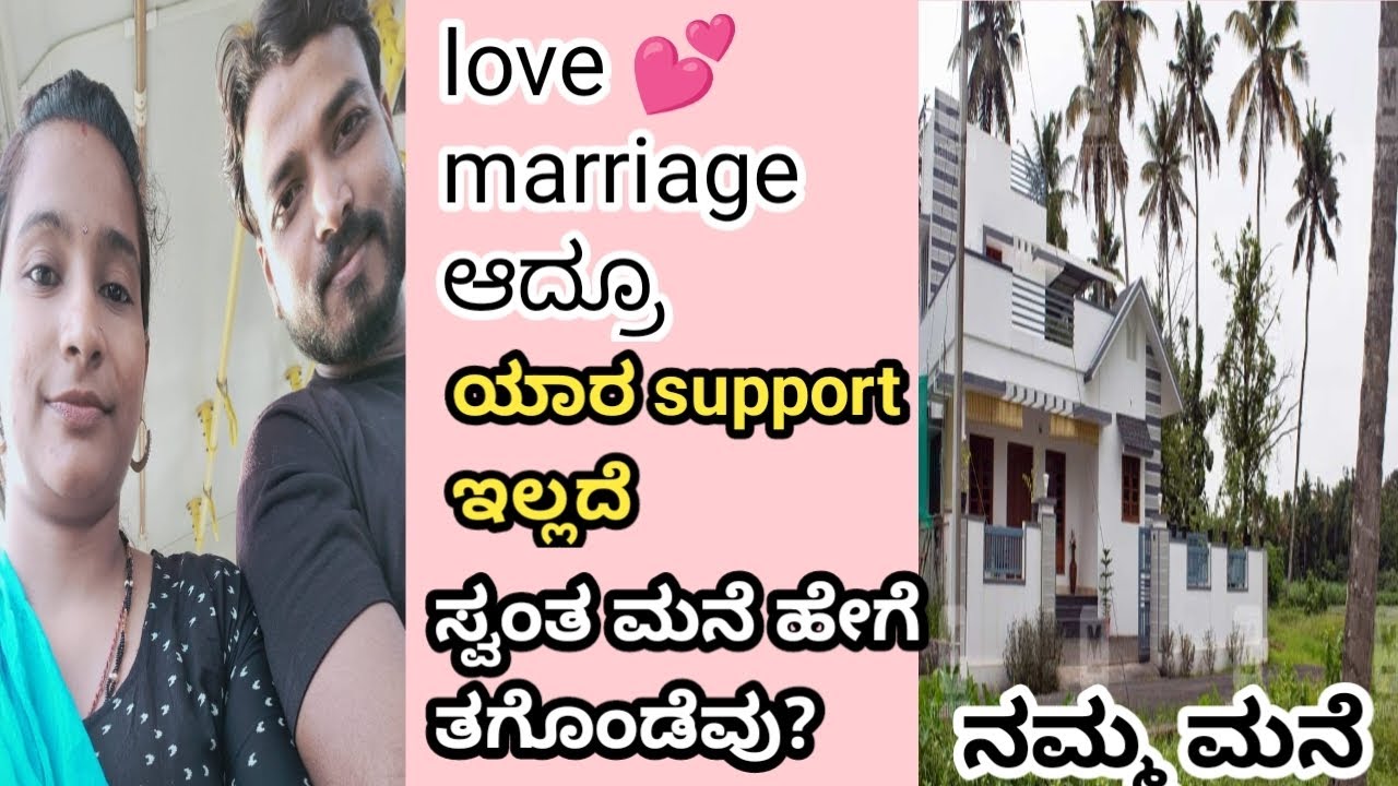 🏡ಯಾರ support ಇಲ್ಲದೇ ಮನೆ ತಗೊಂಡೆವು..ನೀವು ಹೀಗೆ ಮಾಡಿ ಮನೆ ತಗೊಳಿ 