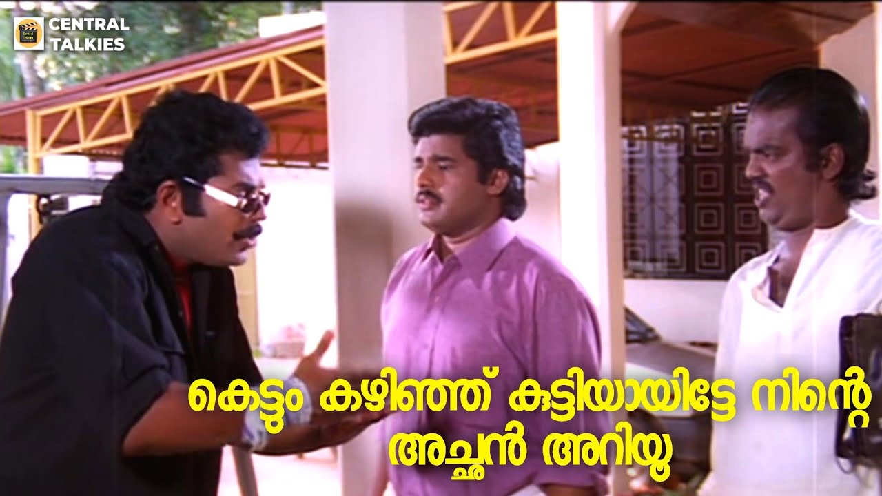 കെട്ടും കഴിഞ്ഞ് കുട്ടിയായിട്ടേ നിന്റെ അച്ഛൻ അറിയൂ | Mukesh | Kalabhavan Navas | Mattupetti Machan