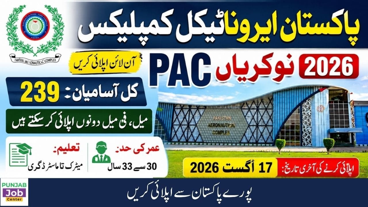 PAC Kamra Jobs 2026 | Pakistan Aeronautical Complex Latest Jobs 2026 | Apply Online | Complete Guide