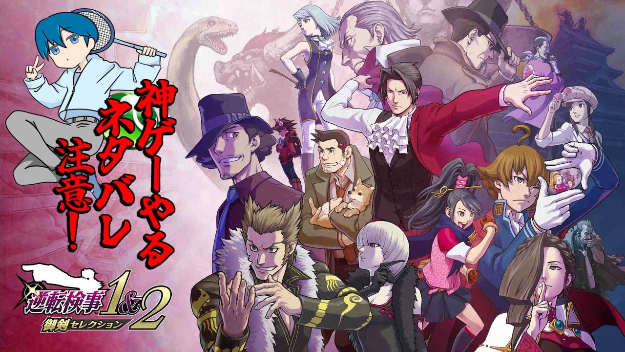 【逆転検事2】ワイの思い出の最高のゲームをやろう #6