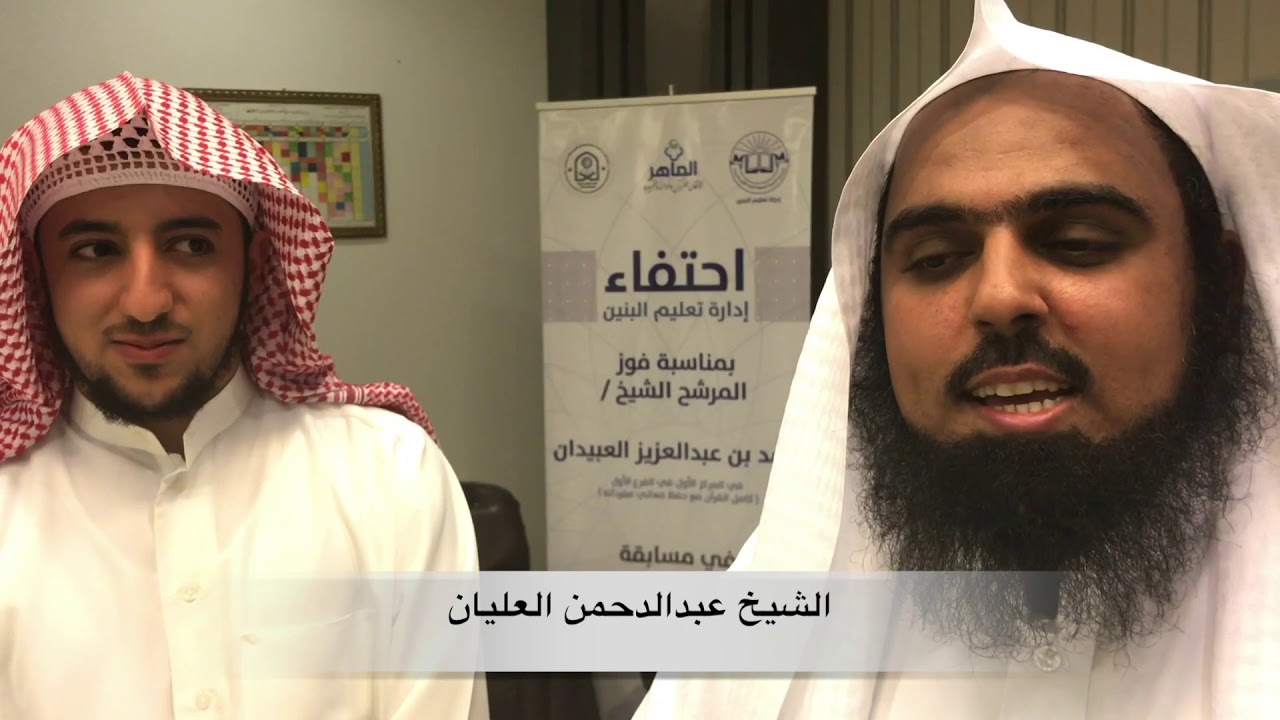 الشيخ أحمد بن عبدالعزيز العبيدان .... فخر يضاف لمفاخر مدينة بريدة