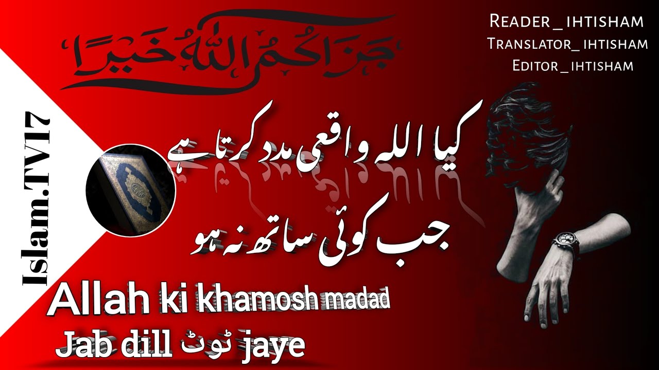 Allah ki khamosh madad ki 4 nishaniya | Allah totay dillo k pukar sunta ha