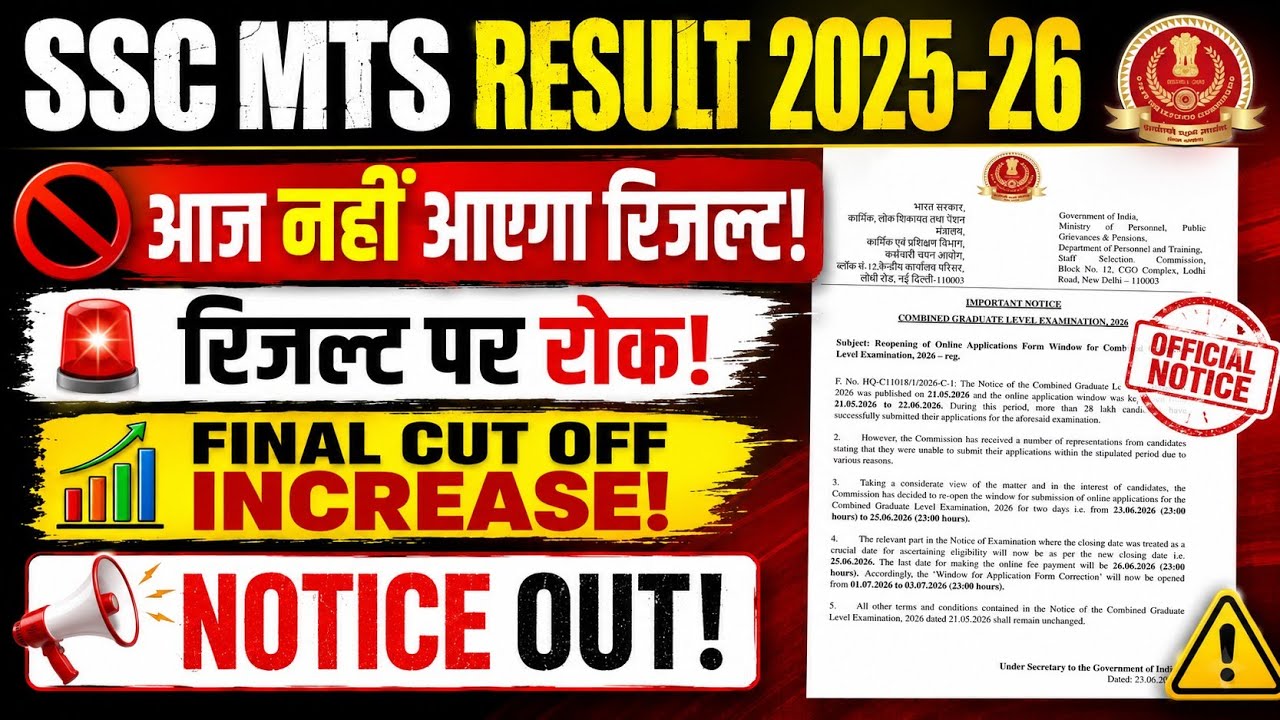 🚨 SSC MTS RESULT 2025-26 TODAY UPDATE | आज नहीं आएगा रिजल्ट?😱NOTICE OUT | FINAL CUT OFF BIG INCREASE