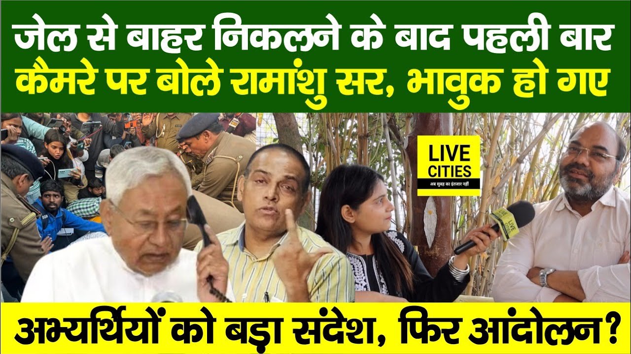 BPSC 70th Students Protest के बीच Beur J/ail से आकर Ramanshu Sir ने, Khan Sir? Nitish Kumar…