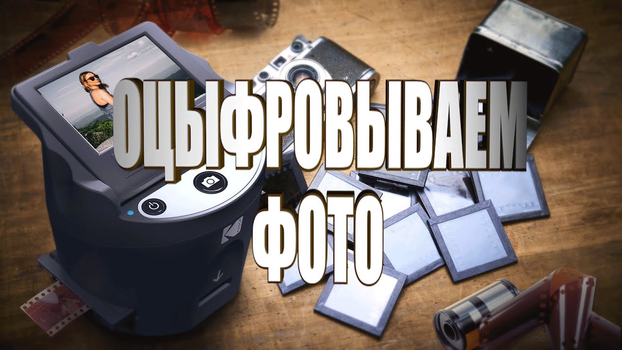 КАК ОЦИФРОВАТЬ ФОТО | КАК СДЕЛАТЬ | HOW TO DIGITIZE A PHOTO | HOW TO MAKE