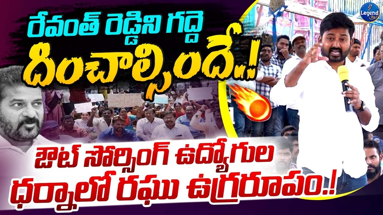 Journalist Raghu Fires On Congress Government || Outsourcing Employees Protest || LegendTv
