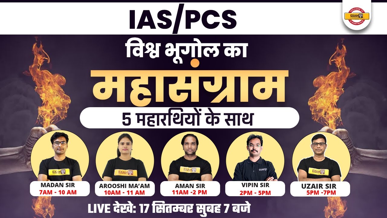 UPSC/IAS/PCS COMPLETE WORLD GEOGRAPHY MARATHON | GEOGRAPHY QUESTION FOR UPSC/IAS/PCS | BY EXAMPUR