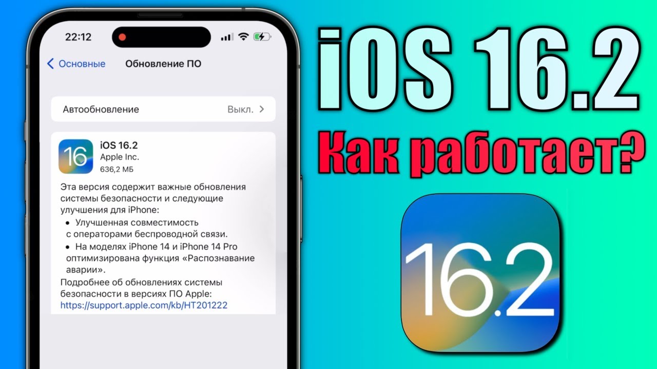 iOS 16.2 релиз обновления! Что нового iOS 16.2? Обзор iOS 16.2 скорость iOS 16.2, батарея, изменения
