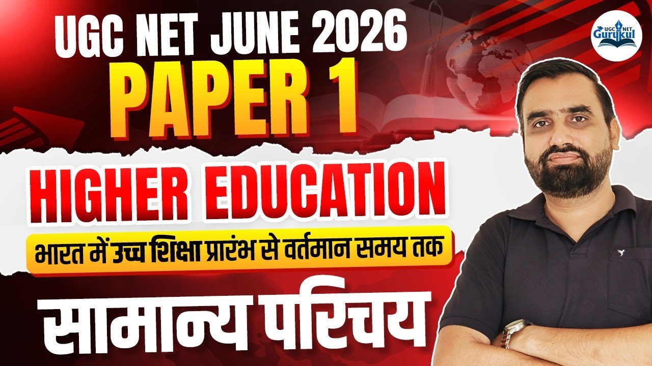 UGC NET Paper 1 Higher Education | Indian Higher Education Complete Details | UGC NET June 2026