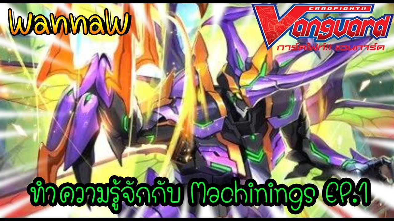 ทำความรู้จักกับ Machinings EP.1