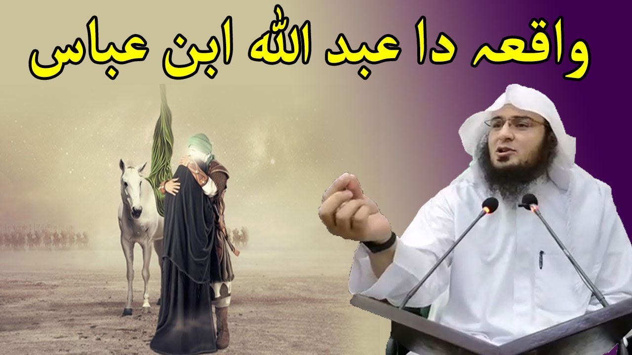 Abdullah Ibn Abbas Waqia | Abu Hassan Ishaq Swati | Pashto Bayan | Abu Hassaan | lecture