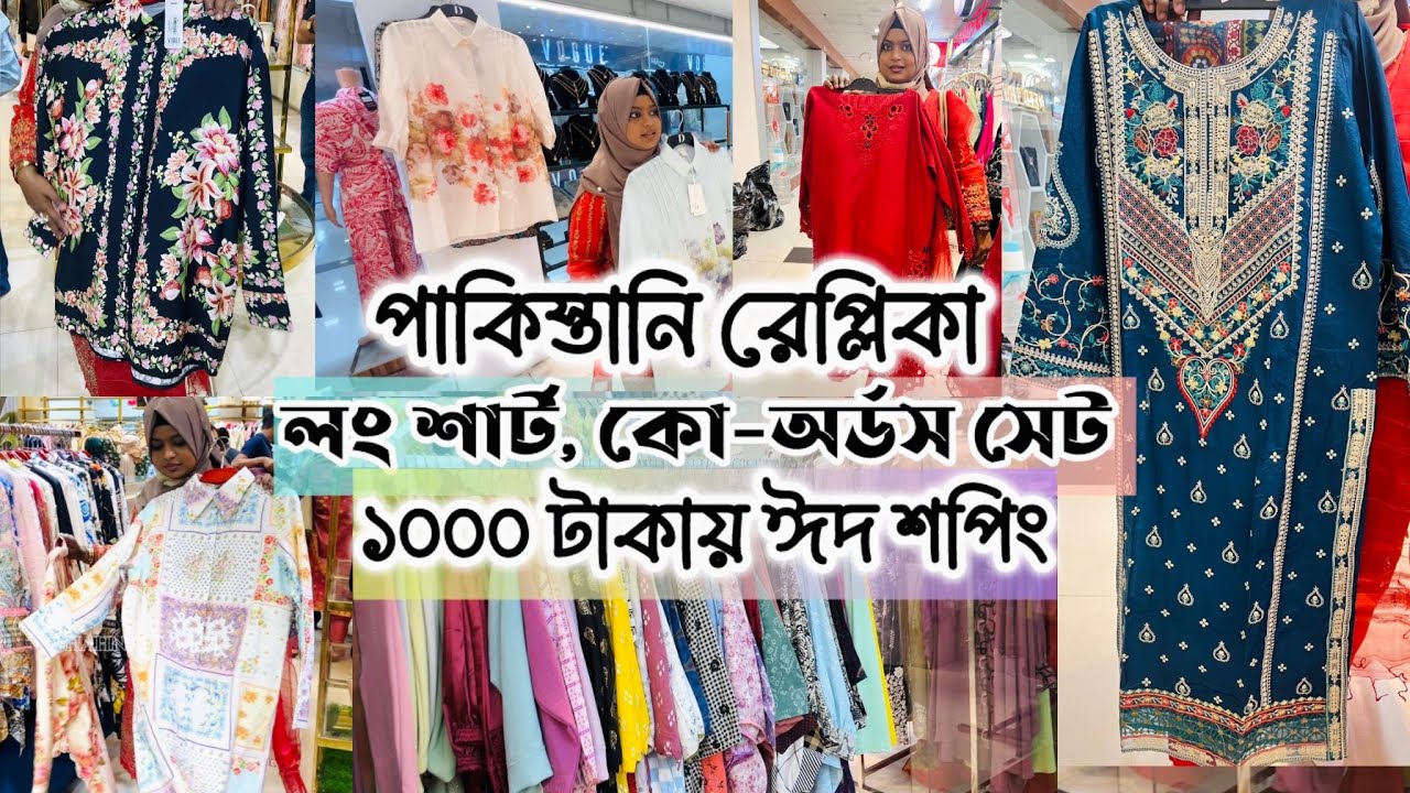 পাকিস্তানি রেপ্লিকা স্টিচ ড্রেস🛍️Stylish Co-ords set, Stitched 3pcs✨ ১০০০ টাকায় ঈদ শপিং #eid2026 
