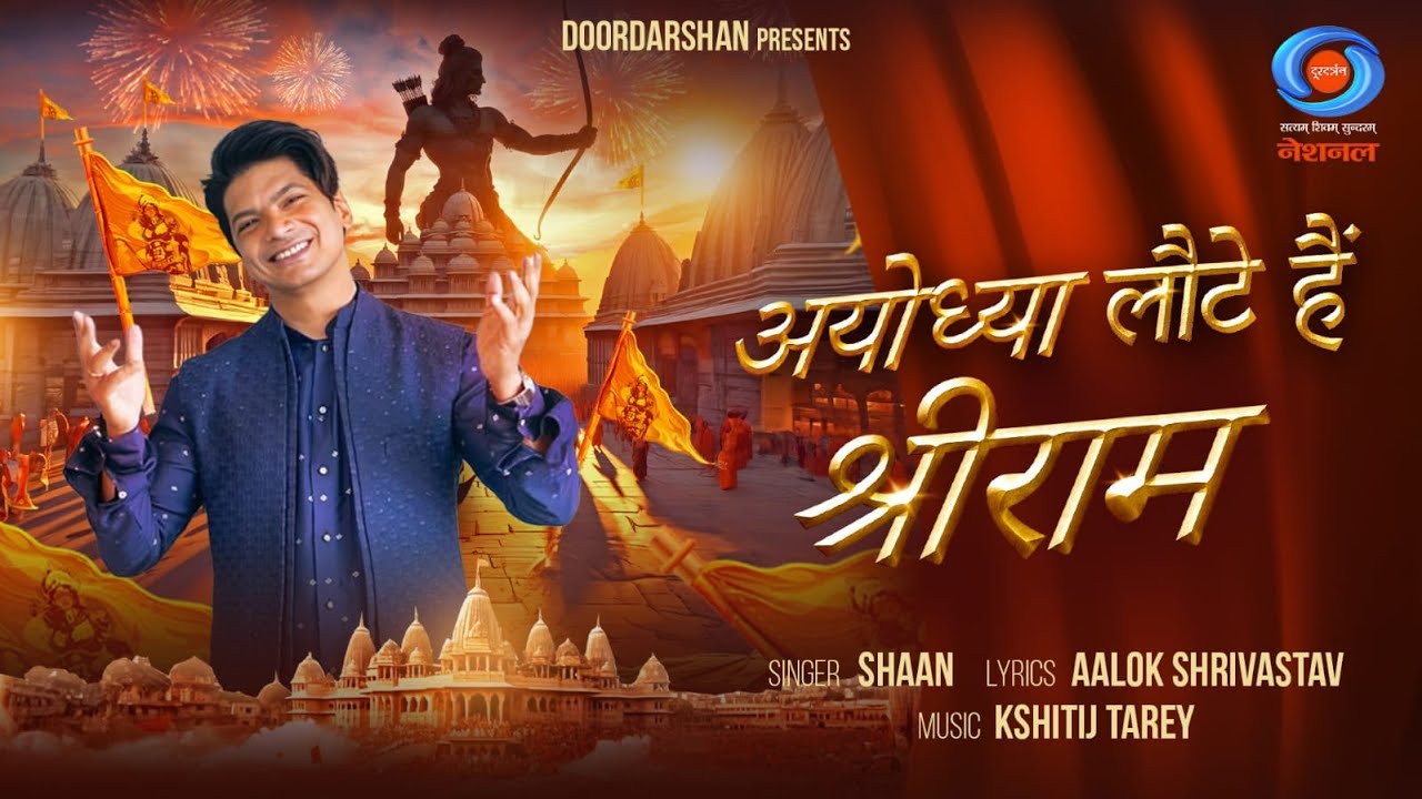 Ayodhya Laute Hain Shri Ram | Shaan | Aalok Shrivastav l Kshitij Tarey | Ram Bhajan| Ram Mandir Song