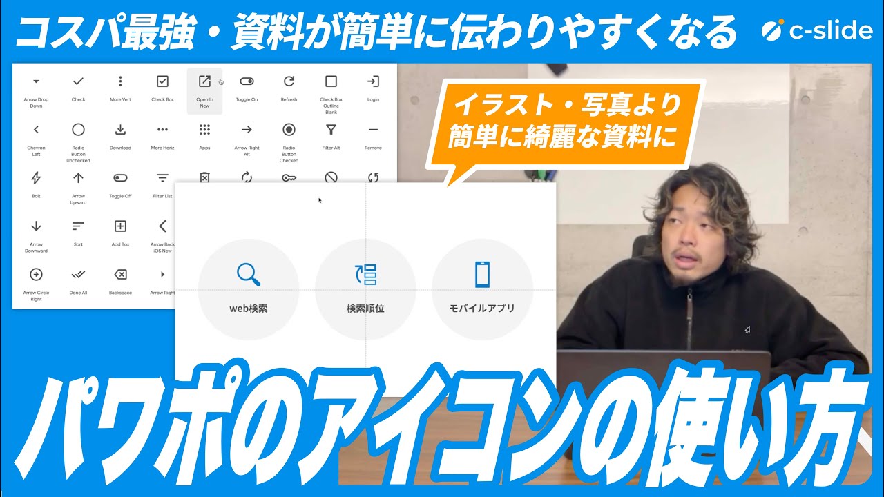 【おすすめアイコンサイトも紹介】きれいな資料を作るためのアイコンの選び方・使い方
