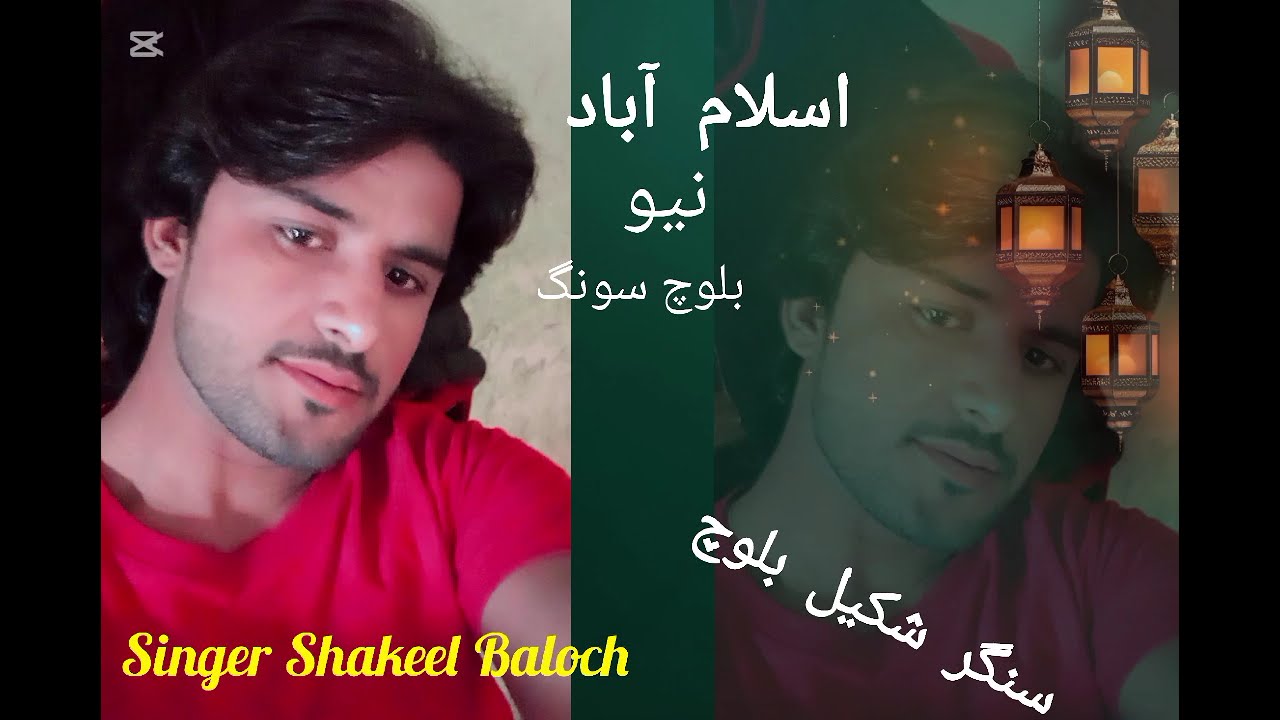 Islamabad Aa Main Phone / Singer Shakeel Baloch New Song 2025