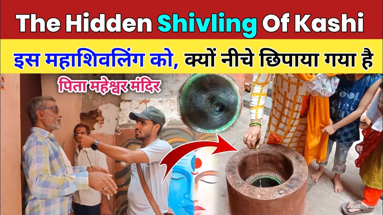 The Historical Hidden Shivling Of Kashi | Pita Maheshwar Mandir Varanasi | पिता महेश्वर मंदिर