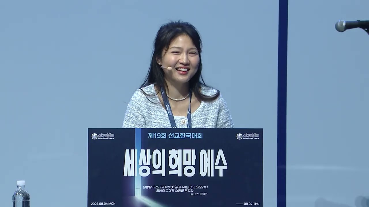 [2025 선교한국대회] 미셔널세바시 전방개척선교(목) l 단기 뉴비에서 장기 고수로 l 유수련 선교사