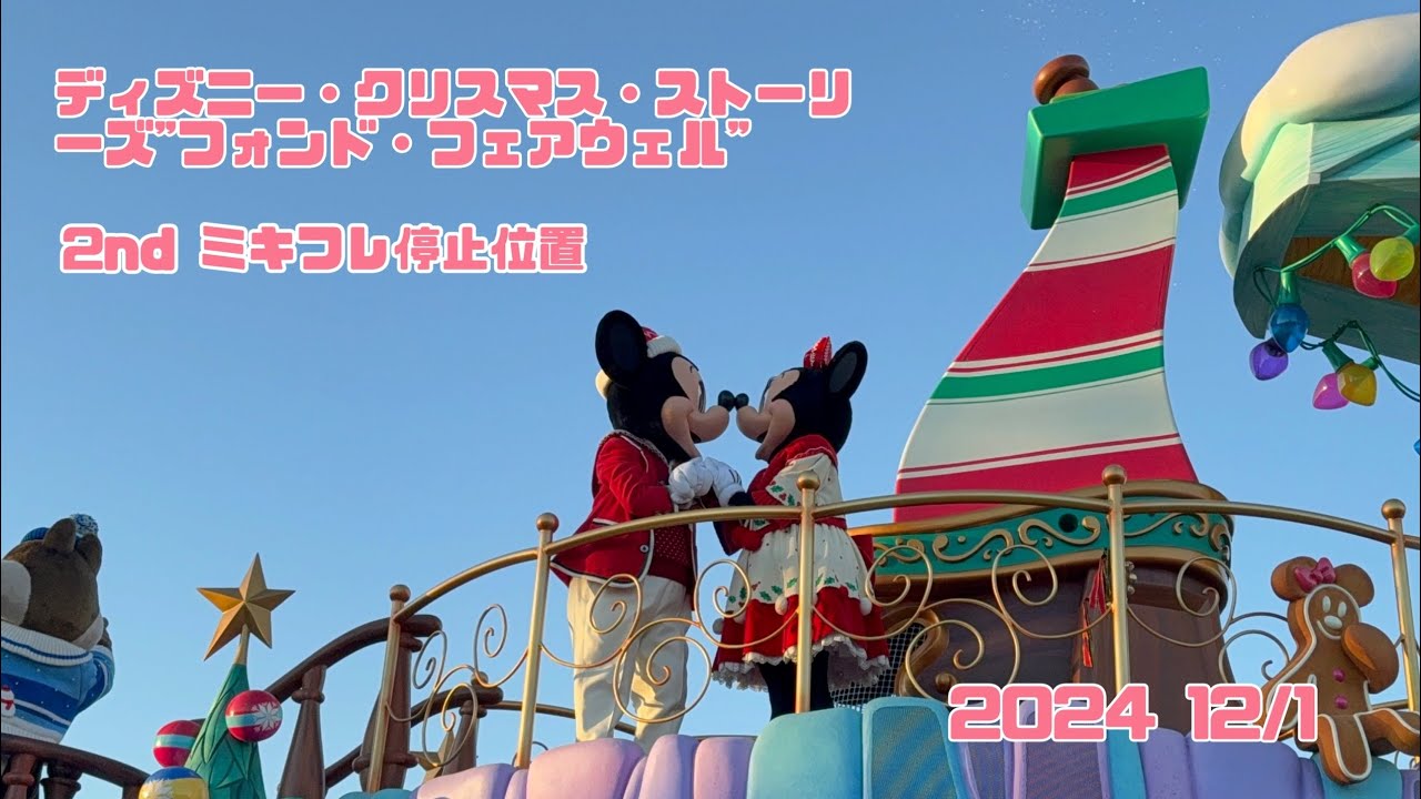 2024 ディズニー・クリスマス・ストーリーズ