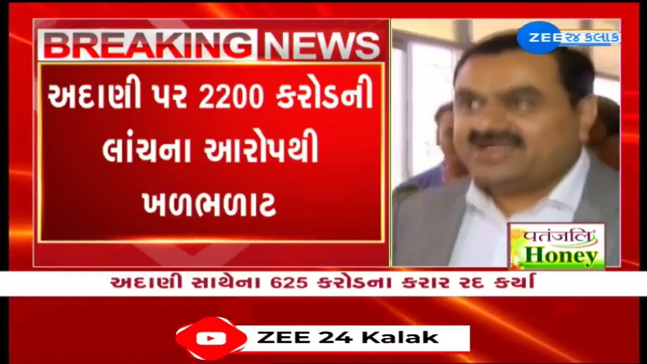 Adani Bribery case : Opposition demands JPC probe in Adani Group's dealings, to raise matter in wint