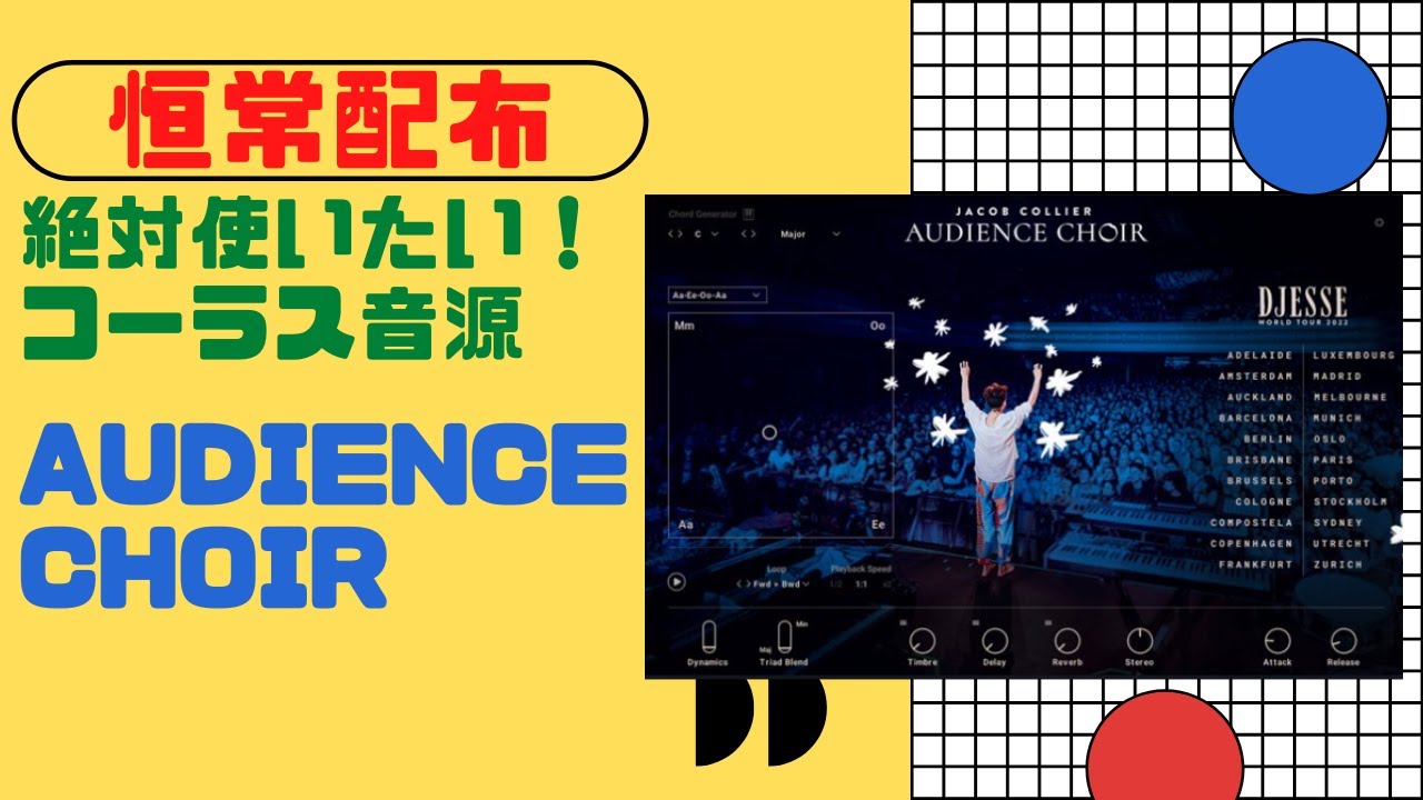 【恒常配布】Jacob Collier Audience Choir コーラスもパーカッションもな欲張り音源！！