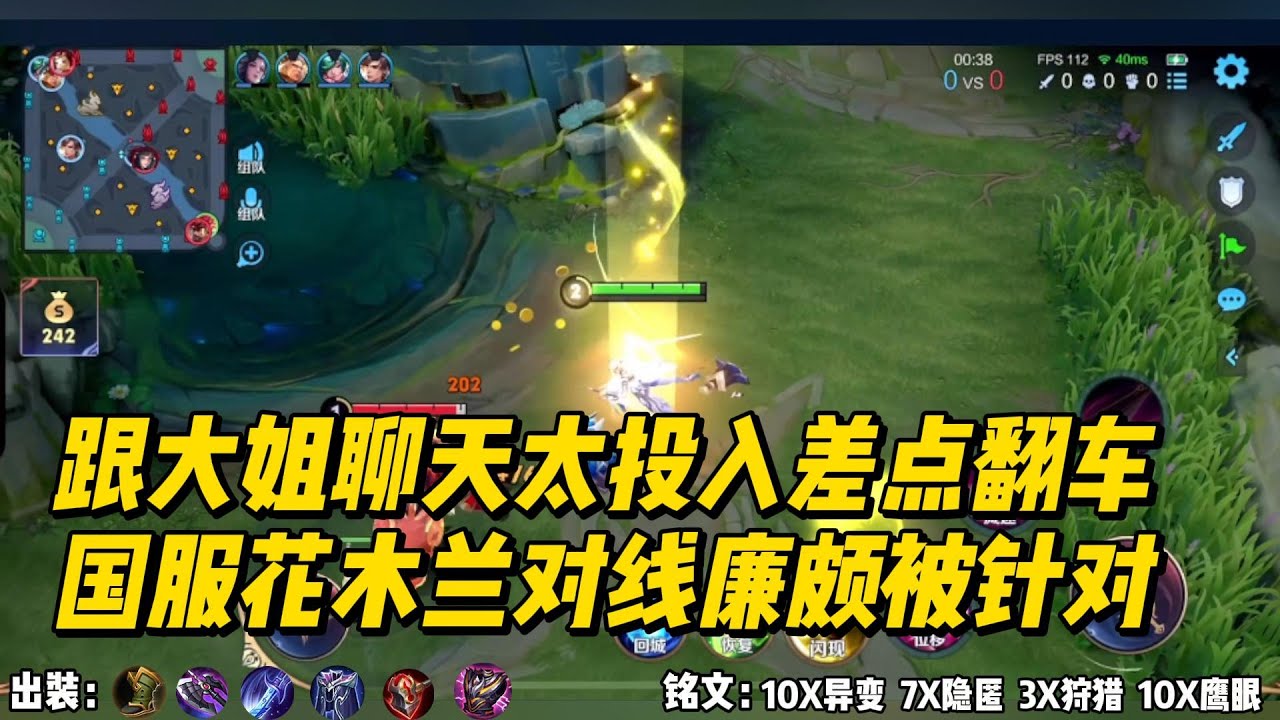跟大姐聊天太投入差点翻车，国服花木兰对线廉颇被针对！