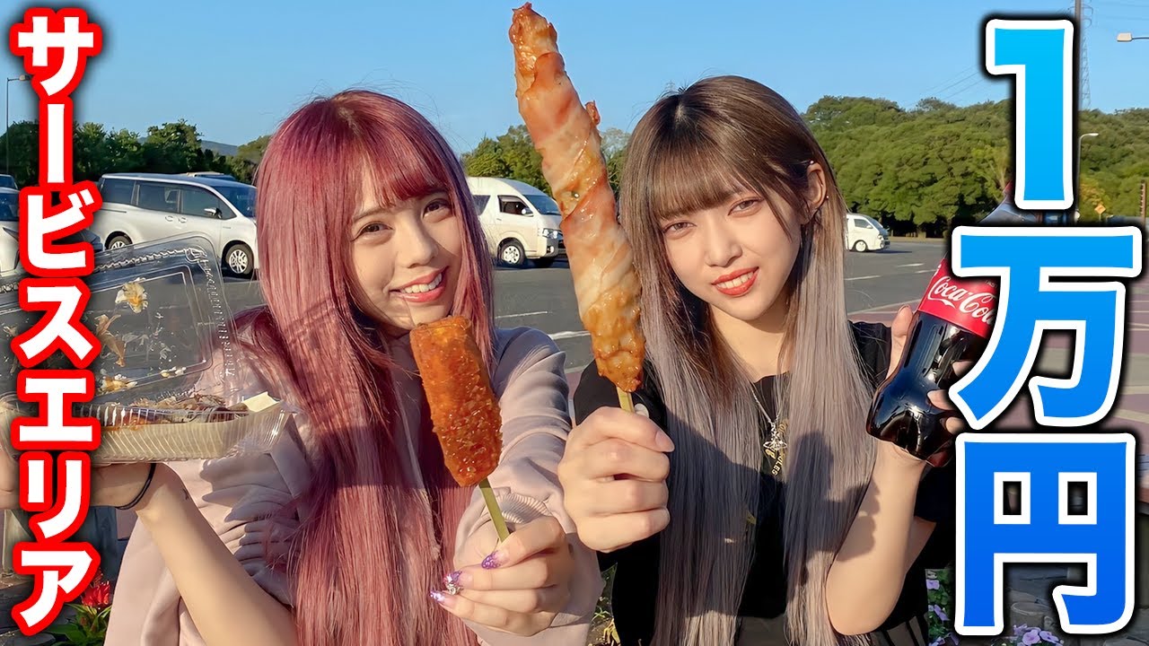 サービスエリアで順番に食べて1万円超えた人が全額自腹@龍野西SA【大食い】