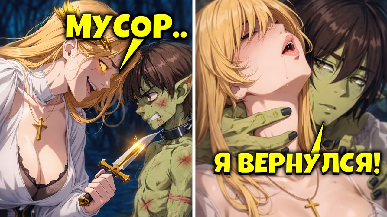 Гоблина пытали всю жизнь — теперь он вернулся за БЕСПОЩАДНОЙ местью! — Рекап манхвы
