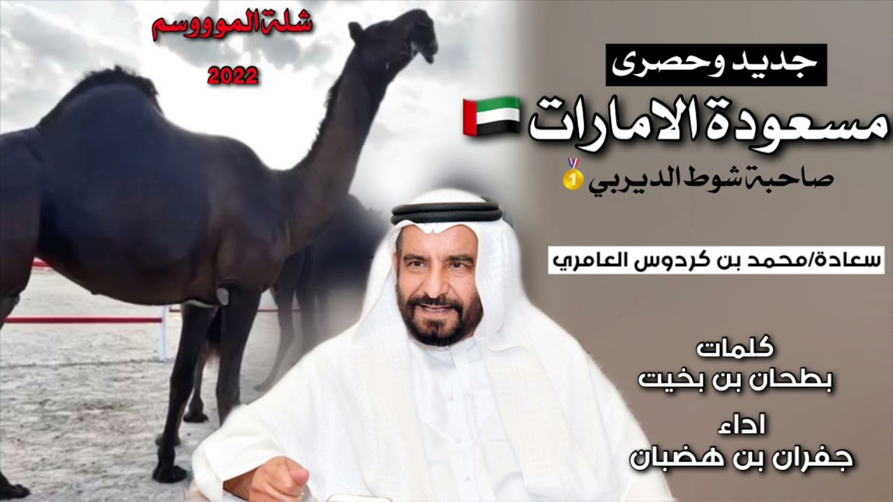 شــيلةة الموسسمم مسسعودة الامارات محمد بن سالم بن كردوس العامري كلمات بطحان بخيت اداء جفران بن هضبان