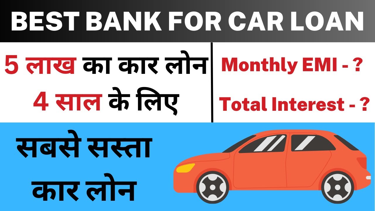 Car Loan EMI Calculation | 5 Lakh Car Loan for 4 Years - Monthly EMI | Car Loan Interest Rates |