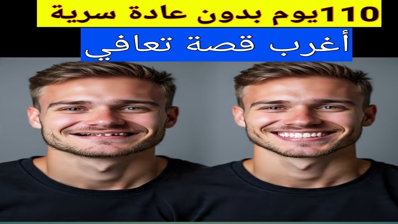 تأثير العادة السرية على الأسنان والعظام،واستعادة القوة العظمية بعد الترك#نوفاب_بالعربي #واعي #