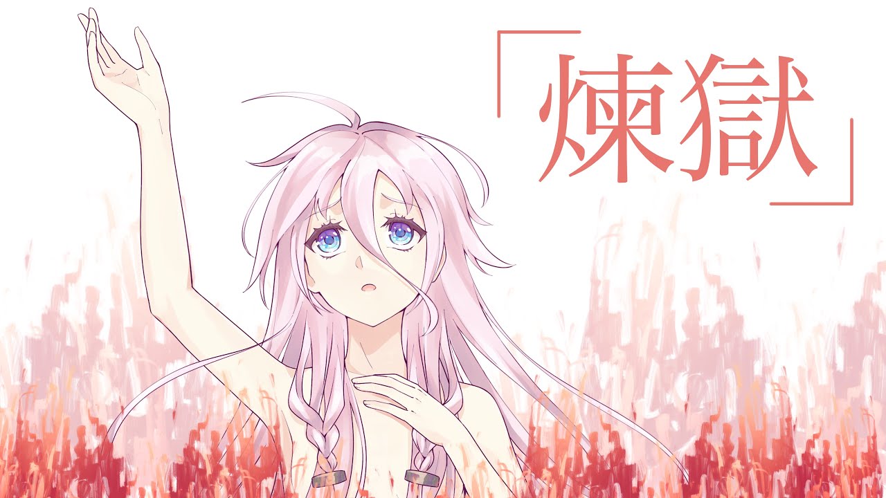 【 IA - Aria on the planetes 】蓮極 【VoiSona オリジナル】