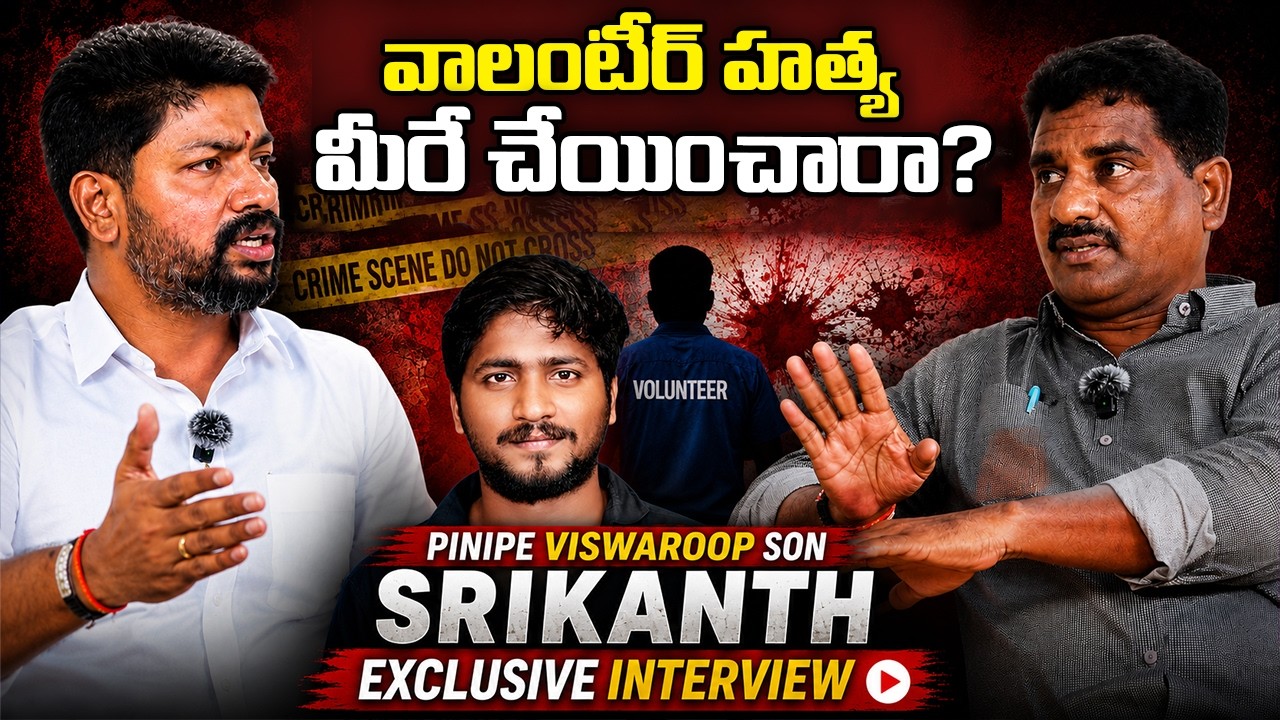 YCP EX-MP Pinipe Viswaroop Son Srikanth Exclusive Interview | Telugu Rajyam
