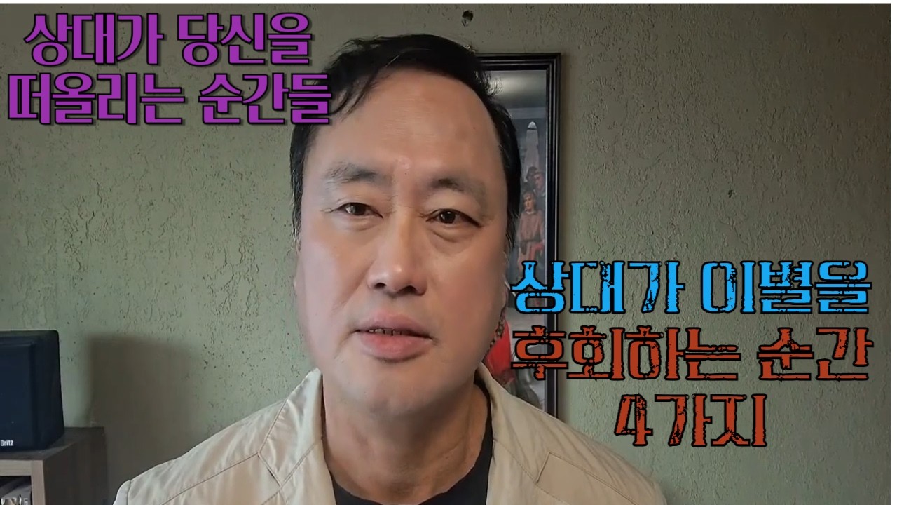 이별 후 상대가 무너지는 타이밍