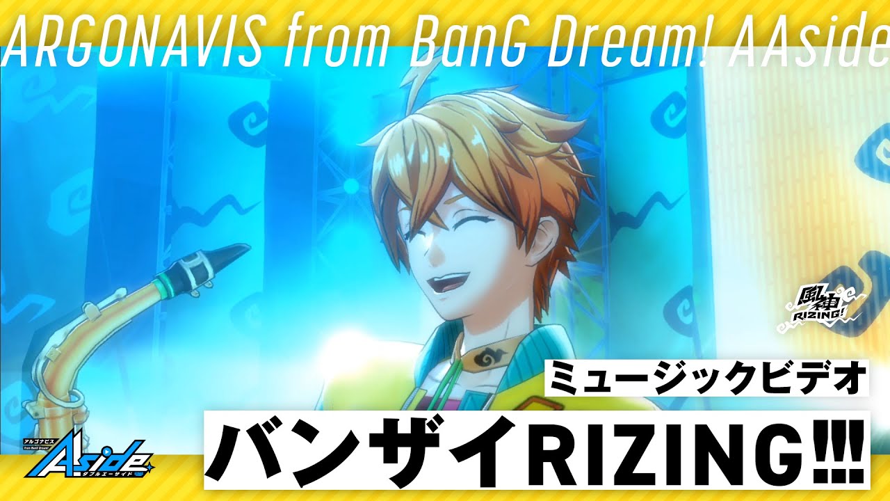 「バンザイRIZING!!!/風神RIZING！」ミュージックビデオ【ダブエス】