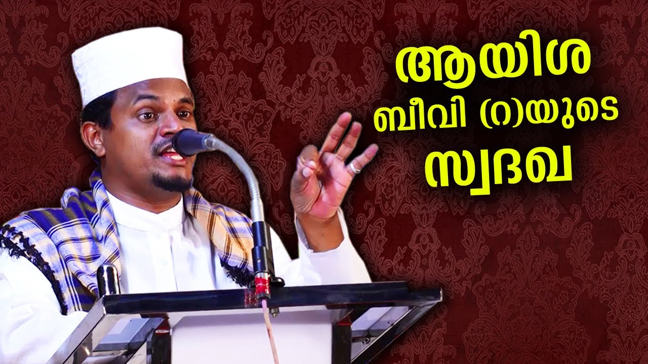 ആയിഷ ബീവി (റ)യുടെ സ്വദഖ കേട്ടാൽ കണ്ണ് തള്ളിപ്പോകും...  Abubacker Hudavi Latest Islamic Speech 2020