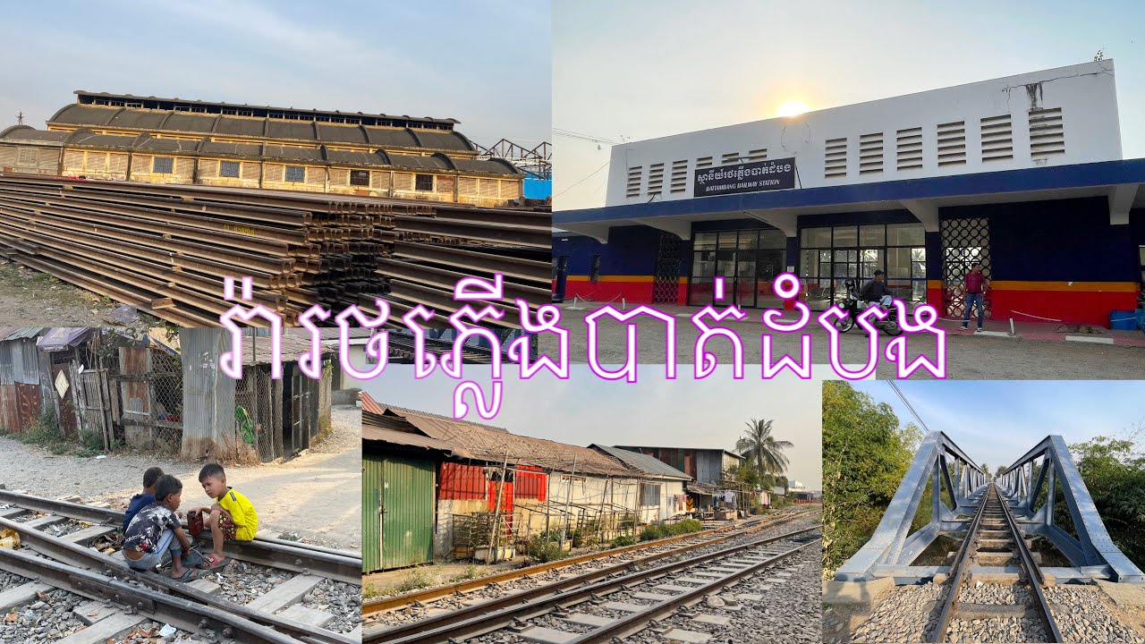 ទិដ្ឋភាពផ្ទះសំបែងរស់នៅ តាមបណ្តោយផ្លូវរថភ្លើងបាត់ដំបង-Battambang Railway Station