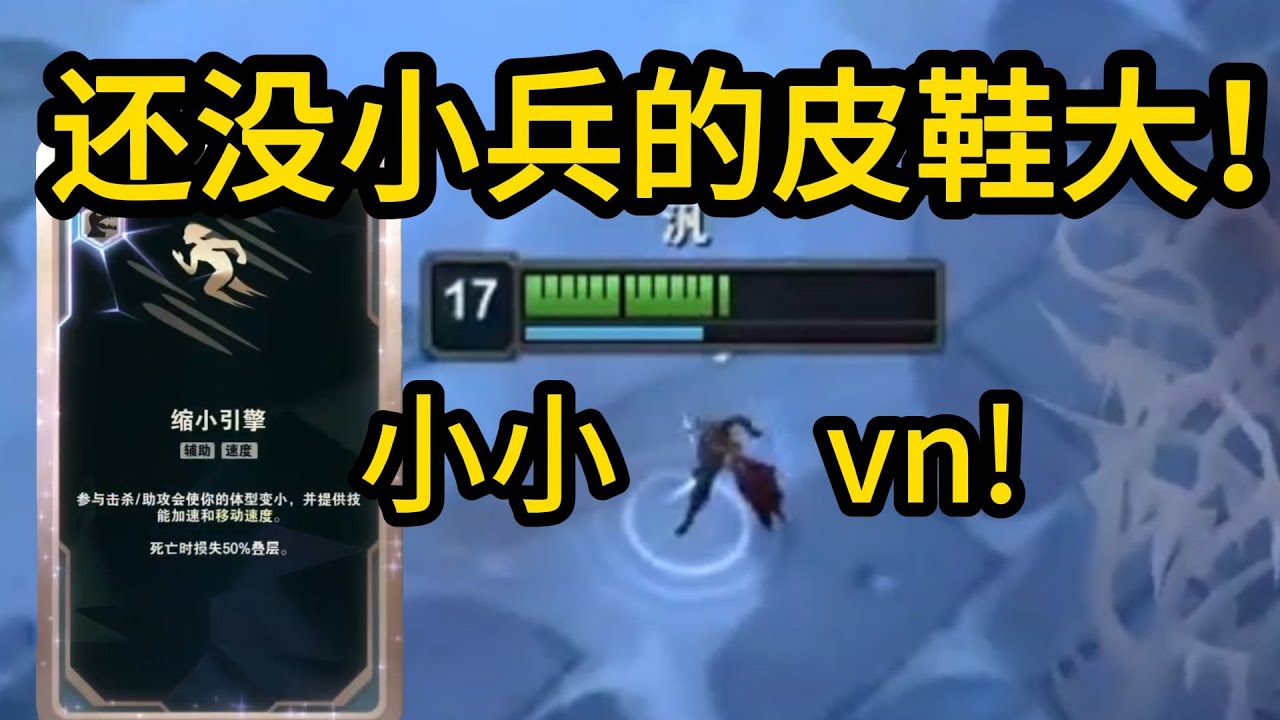 蚂蚁vn!  55层缩小引擎!  缩小引擎+叠层羁绊最小的一集!