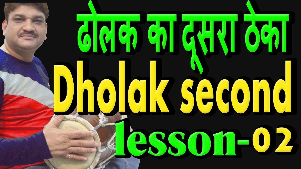 Learn How To Play Dholak Lesson - 2 | How To Play Dholak | Keherwa | Dholak Lessons 2 | Matka Theka