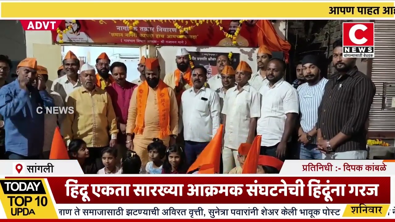 हिंदू एकता आंदोलनाच्या गावागावात गल्लीगल्ली मध्ये शाखा काढा.. तेरावे वंशज आनंदराव काशीद.. Iसी न्यूज