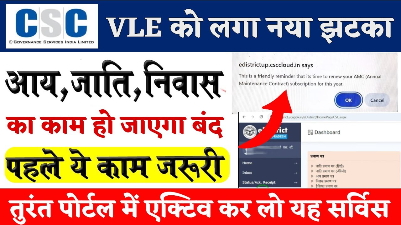 CSC E-District Update✅ Income, caste, residence applications will be closed❌ VLE must do this wor...