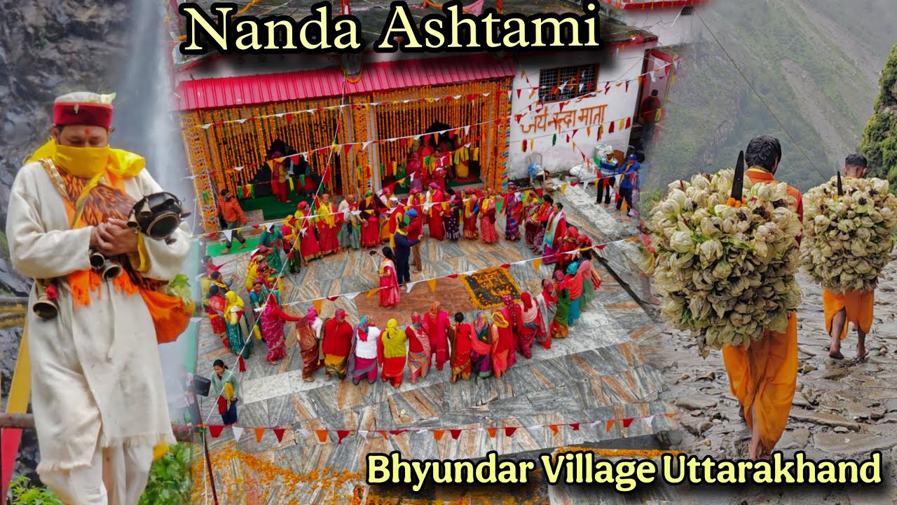 Nanda Ashtami 2025 || हिमालय के शिखरों से ब्रह्मकमल लाने की परंपरा || Uttarakhand Festivals