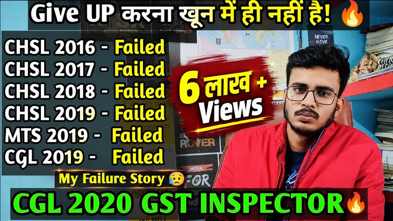 SSC CHSL & CGL | My Failure Story | आखिर किन गलतियों के कारण हुवा 6 बार फेल 😥