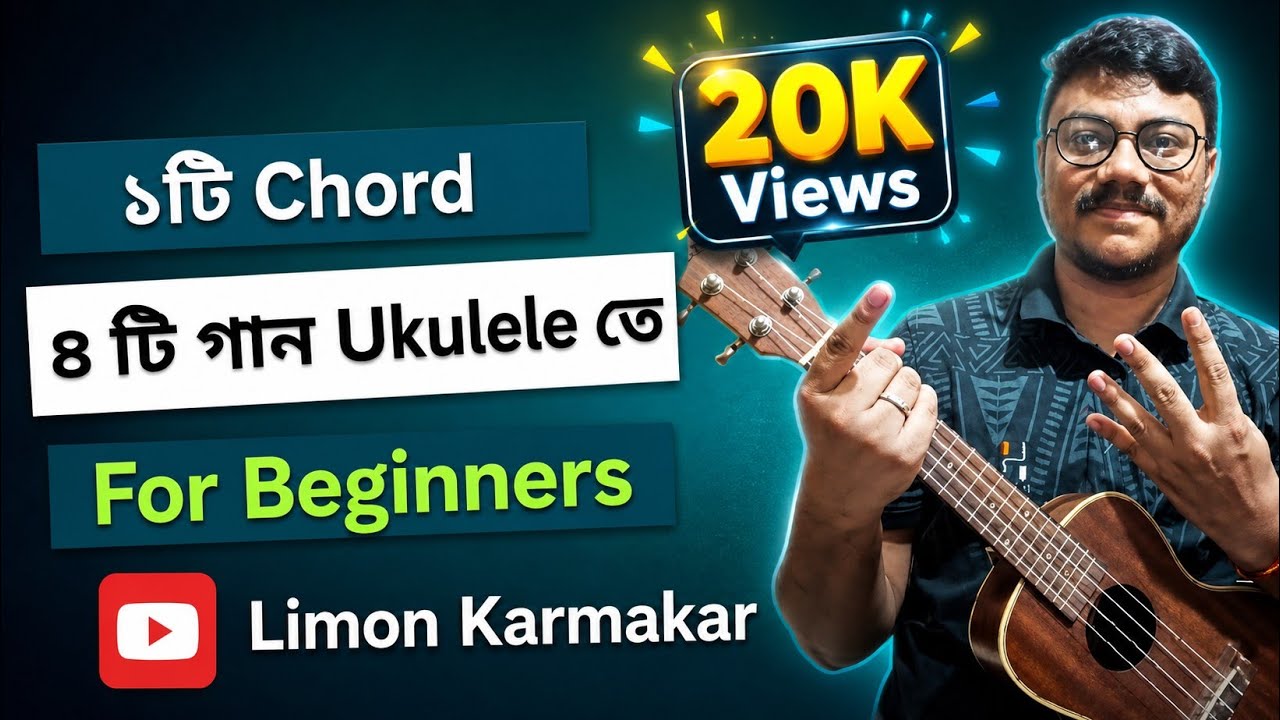 মাত্র ১টা Chord দিয়ে ৪টা গান শিখুন | Ukulele Tutorial for Beginners | Easy Bengali Songs | Limon |