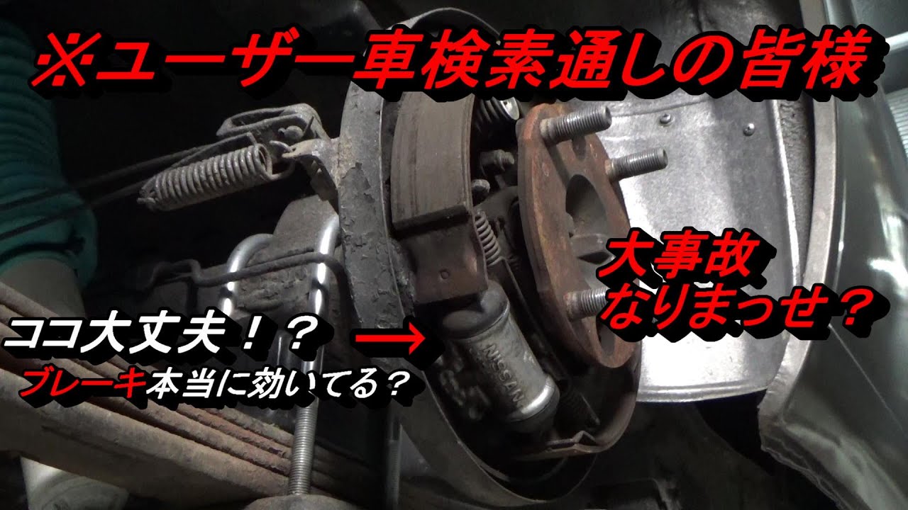 サニトラさん　ブレーキ点検調整