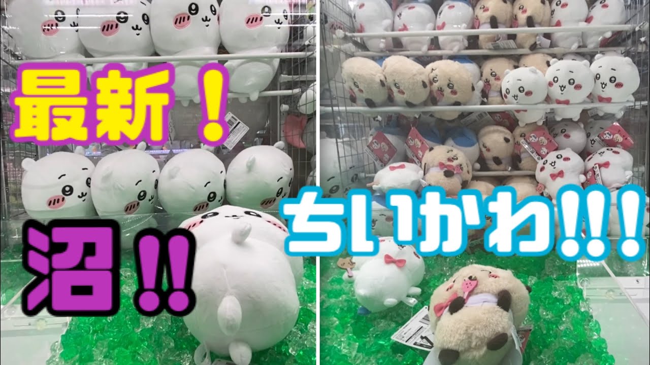 【沼りすぎた…】最新ちいかわがすごかった！！
