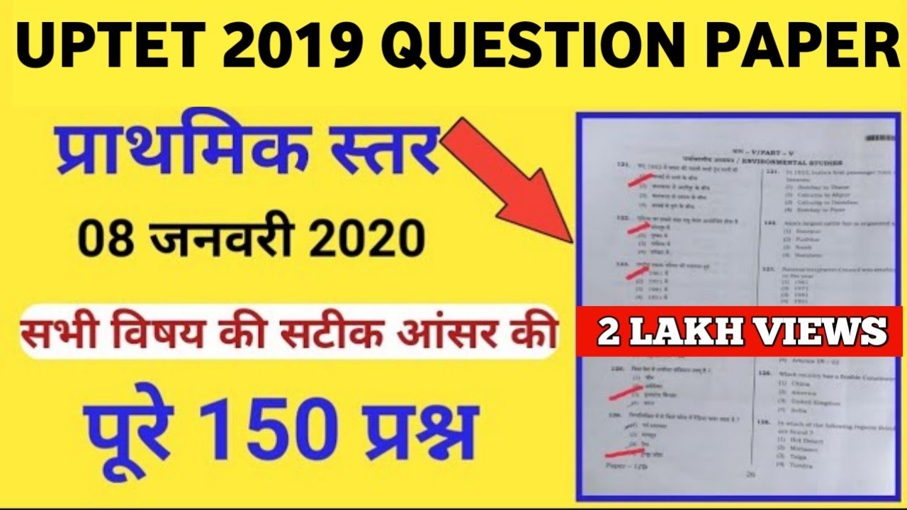 UPTET 2019 Paper 1 Solved Question Paper l Previous Year Full Paper । Primary Level Answer Key