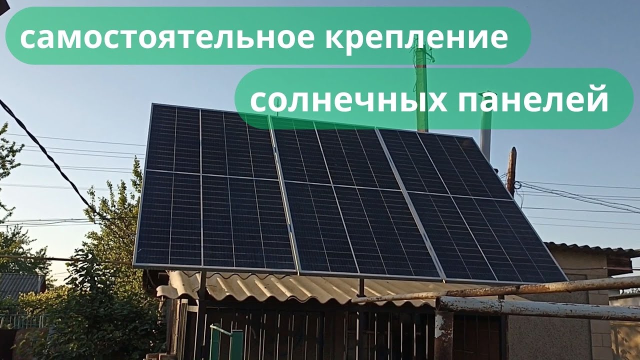 Самодельный способ крепления солнечных панелей, со сменой угла наклона по сезону.