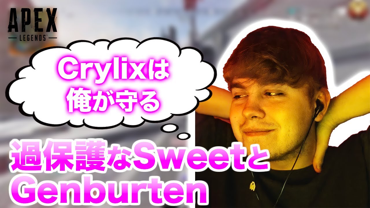 【APEX翻訳】Crylixが好きすぎて、過保護になってしまうsweet